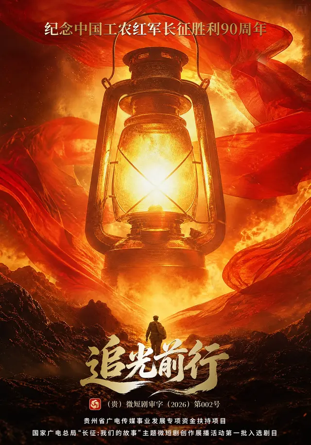 追光前行海报